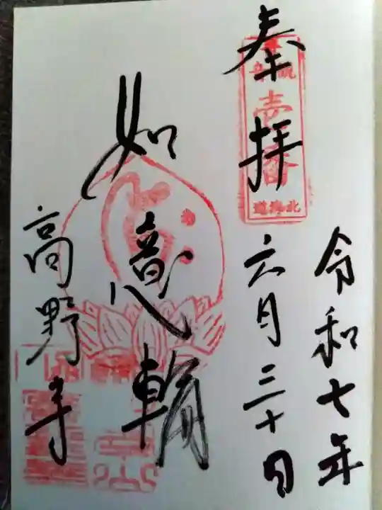 高野寺(北海道)