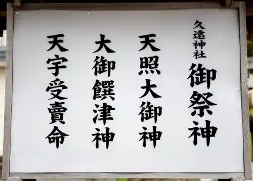 久遠神社のその他建物