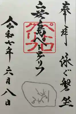 彦島八幡宮(山口県)