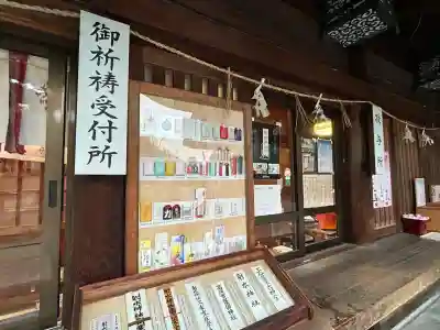 射水神社のお守り