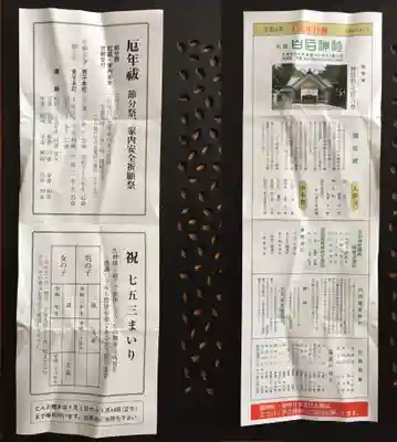 白石神社(北海道)