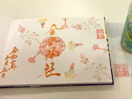 金峯神社(新潟県)