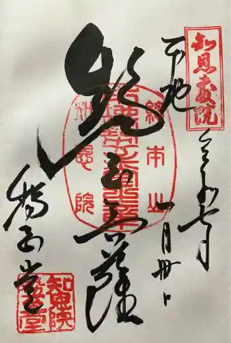 知恩院(京都府)