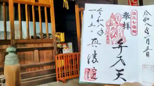 真勝院の御朱印