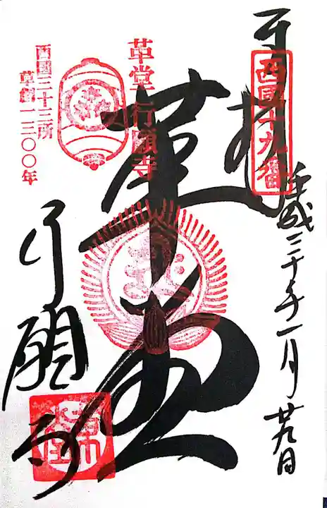 行願寺(革堂)(京都府)