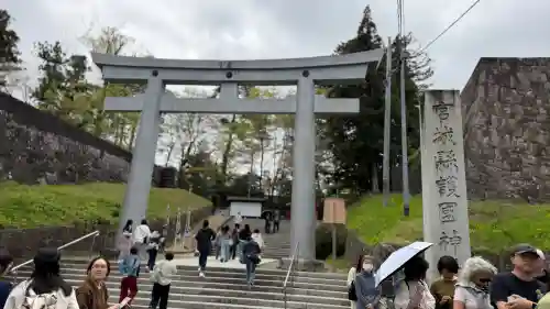 宮城縣護國神社の{uncategorized: "未分類", other: "その他", undefined: "問題あり", building: "その他建物", grave: "お墓", sacred_gate: "鳥居", guardian: "狛犬", statue: "像", buddha: "仏像", history: "歴史", nature: "自然", garden: "庭園", animal: "動物", pagoda: "塔", temizu: "手水舎", mountain_gate: "山門・神門", sanctuary: "本殿・本堂", subordinate: "末社・摂社", art: "芸術", scenery: "景色", jizo: "地蔵", ema: "絵馬", goshuin: "御朱印", omikuji: "おみくじ", items: "授与品その他", amulet: "お守り", goshuincho: "御朱印帳", eats: "食事", festival: "お祭り", votive_dance: "神楽", shichigosan: "七五三参", wedding: "結婚式", experience: "体験その他", initially: "初詣", around: "周辺", anti_infection: "感染症対策"}
