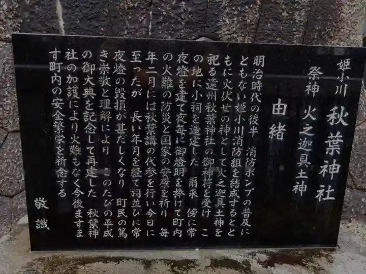 姫小川秋葉神社(愛知県)