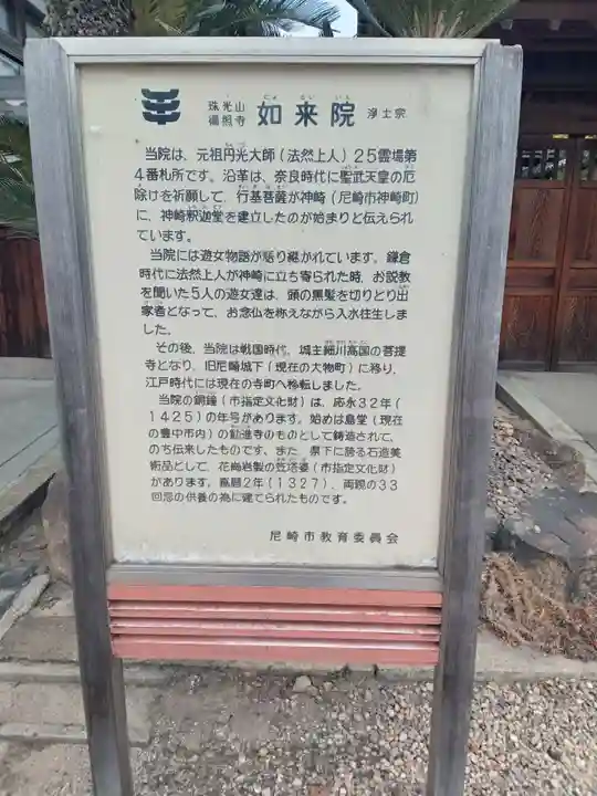 如来院(兵庫県)