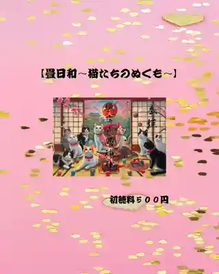 根岸八幡神社(神奈川県)