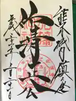 加藤神社の御朱印