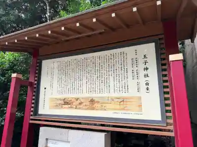 王子神社(東京都)