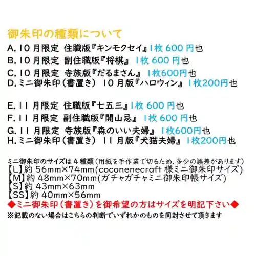 海嶋山 福泉寺（静岡県富士市）の御朱印