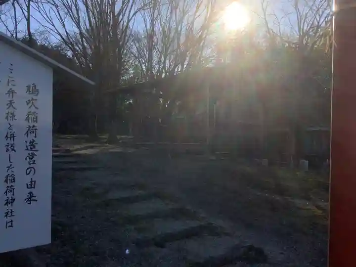 鳩吹稲荷神社のその他建物