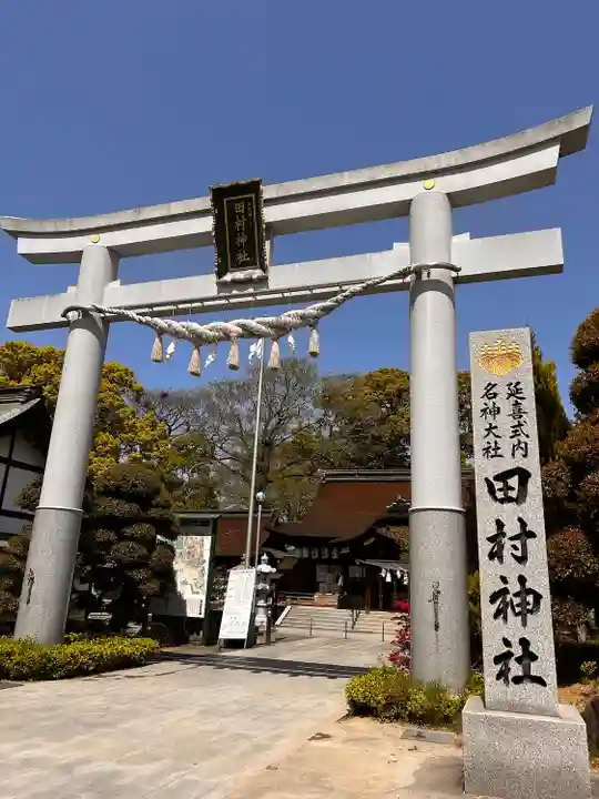 田村神社(香川県)