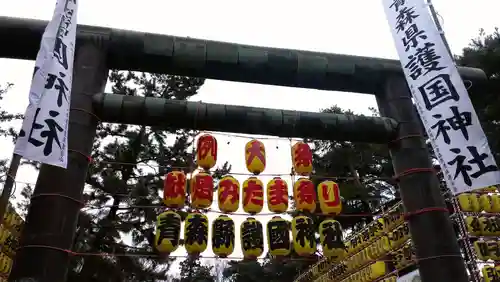 青森縣護國神社の鳥居