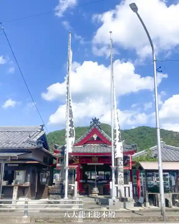 八大龍王総本殿(岐阜県)