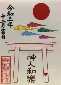 奈加美神社の御朱印(2021年11月25日(木) 18時43分39秒投稿)