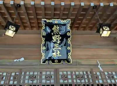 熊野三社(岩手県)