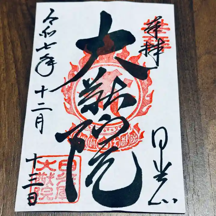 日光山輪王寺 大猷院(栃木県)