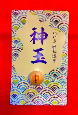 温泉神社〜いわき湯本温泉〜の授与品その他