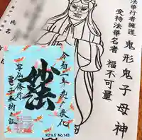 宗徳寺の御朱印