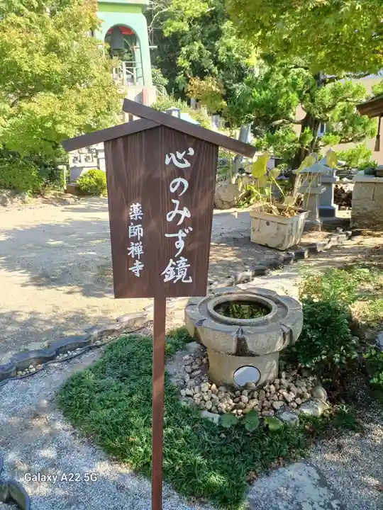 薬師禅寺(広島県)