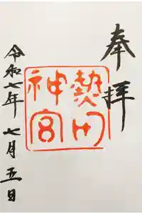 熱田神宮の御朱印