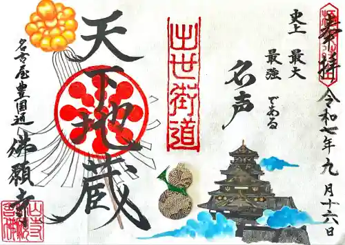 佛願寺(愛知県)