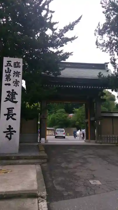 建長寺の{uncategorized: "未分類", other: "その他", undefined: "問題あり", building: "その他建物", grave: "お墓", sacred_gate: "鳥居", guardian: "狛犬", statue: "像", buddha: "仏像", history: "歴史", nature: "自然", garden: "庭園", animal: "動物", pagoda: "塔", temizu: "手水舎", mountain_gate: "山門・神門", sanctuary: "本殿・本堂", subordinate: "末社・摂社", art: "芸術", scenery: "景色", jizo: "地蔵", ema: "絵馬", goshuin: "御朱印", omikuji: "おみくじ", items: "授与品その他", amulet: "お守り", goshuincho: "御朱印帳", eats: "食事", festival: "お祭り", votive_dance: "神楽", shichigosan: "七五三参", wedding: "結婚式", experience: "体験その他", initially: "初詣", around: "周辺", anti_infection: "感染症対策"}