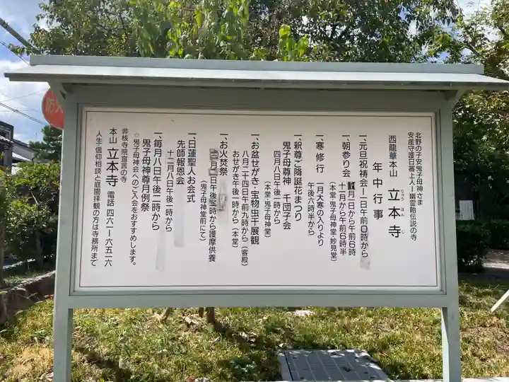 立本寺(京都府)