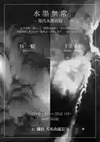 かっぱの寺 栖足寺(静岡県)