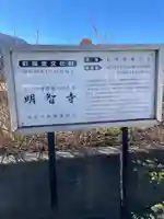 明智寺(埼玉県)