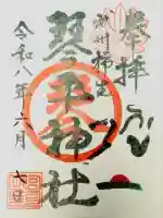 武州柿生琴平神社(神奈川県)