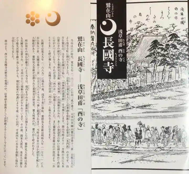 長國寺(東京都)