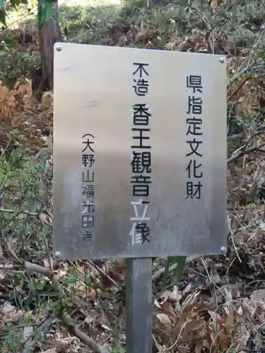 福光園寺の建物その他