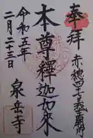 泉岳寺(東京都)