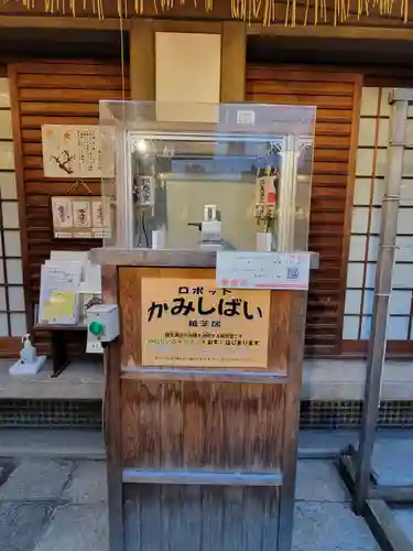 錦天満宮の授与品その他