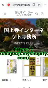 国上寺(新潟県)(2025年01月01日(水) 15時33分36秒投稿)