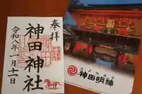 神田神社(神田明神)の御朱印