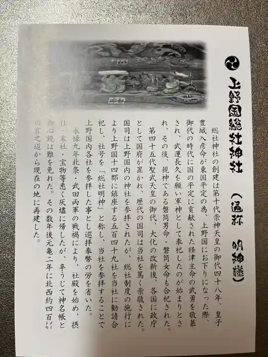 上野総社神社(群馬県)