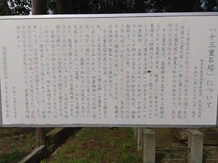 神明神社(福井県)