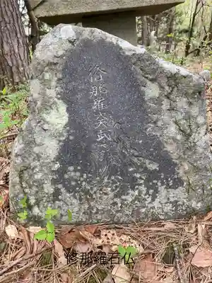 修那羅山安宮神社(長野県)