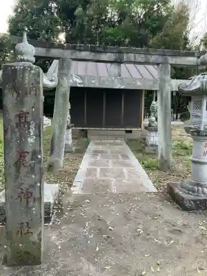 下反町町高尾神社の{uncategorized: "未分類", other: "その他", undefined: "問題あり", building: "その他建物", grave: "お墓", sacred_gate: "鳥居", guardian: "狛犬", statue: "像", buddha: "仏像", history: "歴史", nature: "自然", garden: "庭園", animal: "動物", pagoda: "塔", temizu: "手水舎", mountain_gate: "山門・神門", sanctuary: "本殿・本堂", subordinate: "末社・摂社", art: "芸術", scenery: "景色", jizo: "地蔵", ema: "絵馬", goshuin: "御朱印", omikuji: "おみくじ", items: "授与品その他", amulet: "お守り", goshuincho: "御朱印帳", eats: "食事", festival: "お祭り", votive_dance: "神楽", shichigosan: "七五三参", wedding: "結婚式", experience: "体験その他", initially: "初詣", around: "周辺", anti_infection: "感染症対策"}