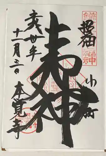 本覚寺の御朱印