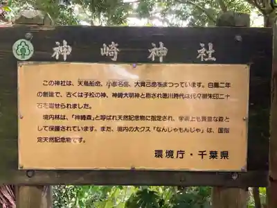 神崎神社(千葉県)