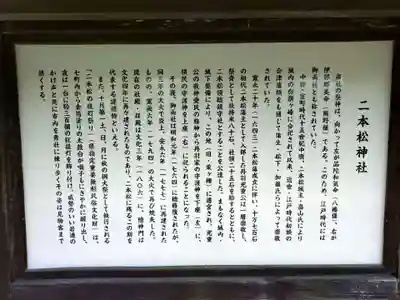 二本松神社(福島県)