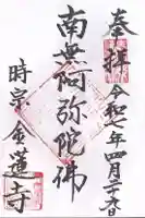 金蓮寺(岐阜県)