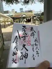 今宮戎神社(大阪府)