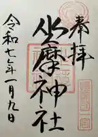 坐摩神社(大阪府)