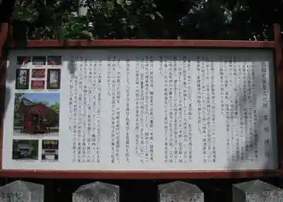 富部神社(愛知県)